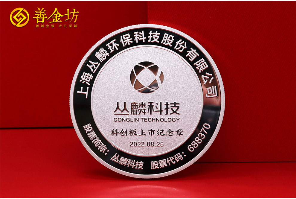 纪念章定做:记录荣耀时刻的艺术之作