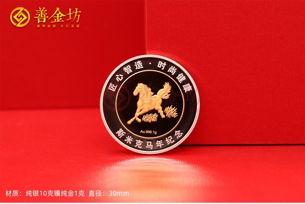 马年生肖纪念章