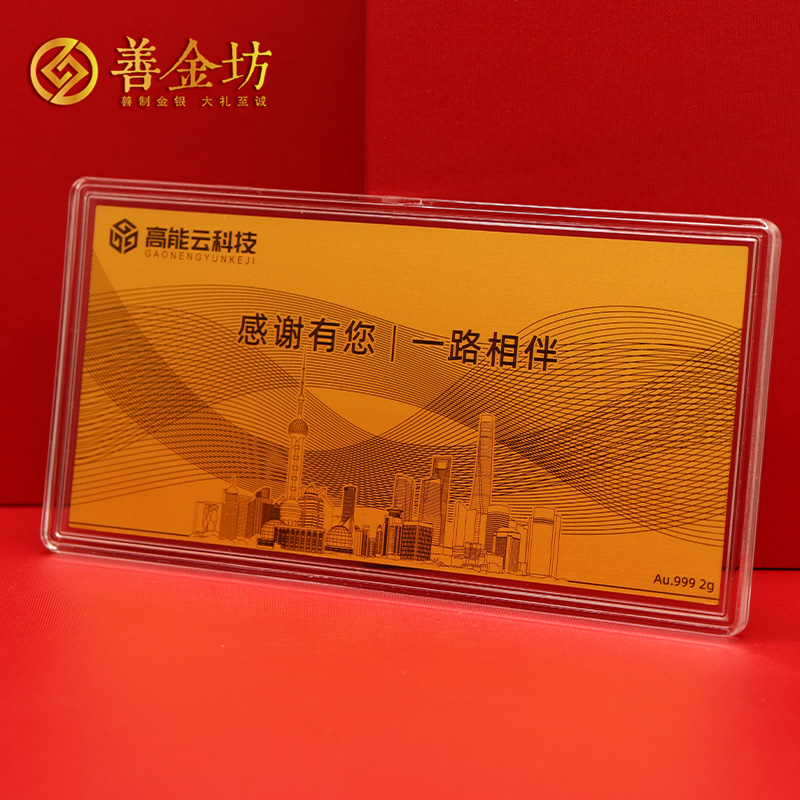 上海高能云科技员工入职4周年纪念金钞_定制金钞 定做纪念钞 金钞订做 金钞制作