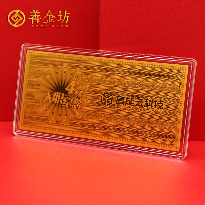 上海高能云科技员工入职4周年纪念金钞_定制金钞 定做纪念钞 金钞订做 金钞制作