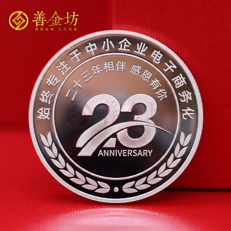 山东兆通网络科技成立二十三年定制金银纪念币_ 银币定制 定做纪念币 定制金币 周年庆典